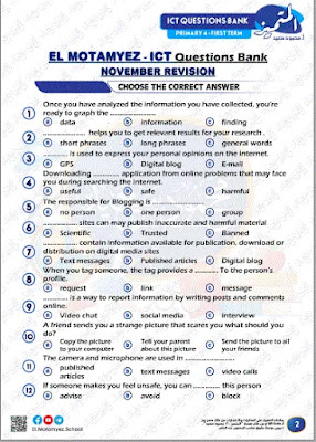 مراجعة المتميز تكنولوجيا المعلومات ICT الصف الرابع الابتدائي نوفمبر الترم الأول 2023