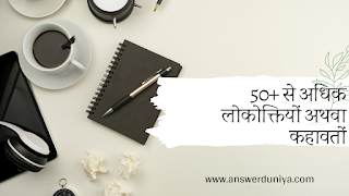 Hindi proverbs or sayings