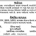 Rajpipla Municipality Social Organizer Recruitment 2015