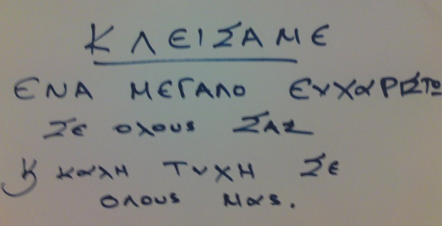 170.000 λουκέτα ετοιμάζονται!!!