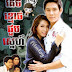 Kech Khmaoch Chuob Sne (36 EP) End