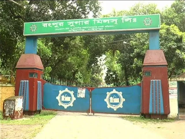 রংপুর সুগার মিলস্ লিমিটেড