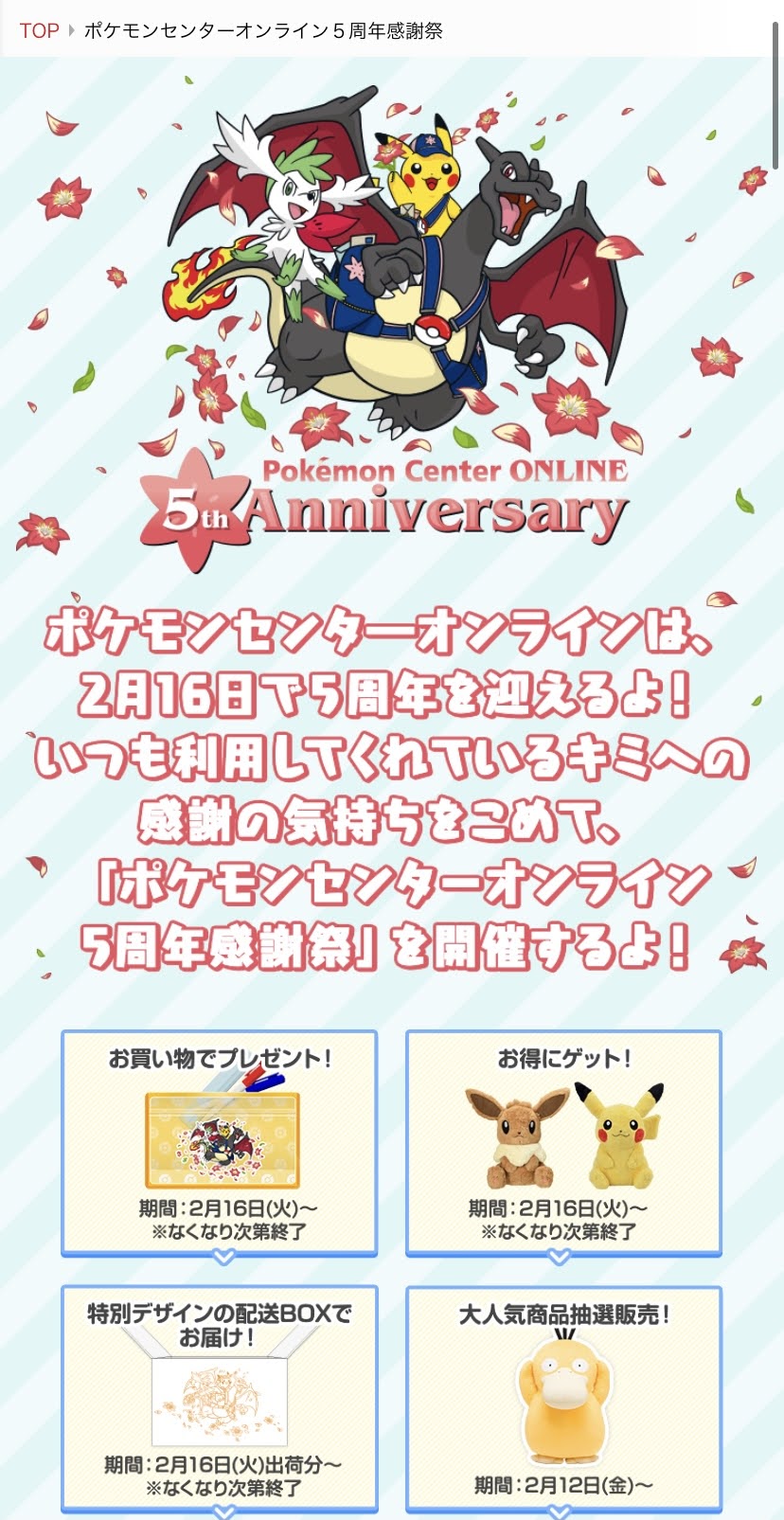 ポケモンセンターオンラインでお買い物 誕生月に注文すると Otokonomi