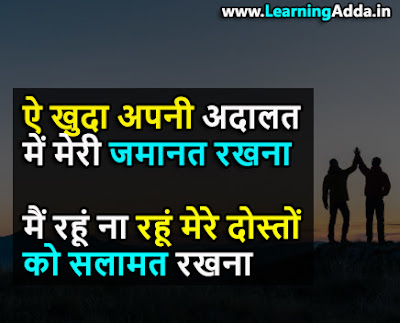 Best Friendship Day Quotes in Hindi