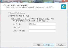 集中管理用のコンポーネントの設定画面