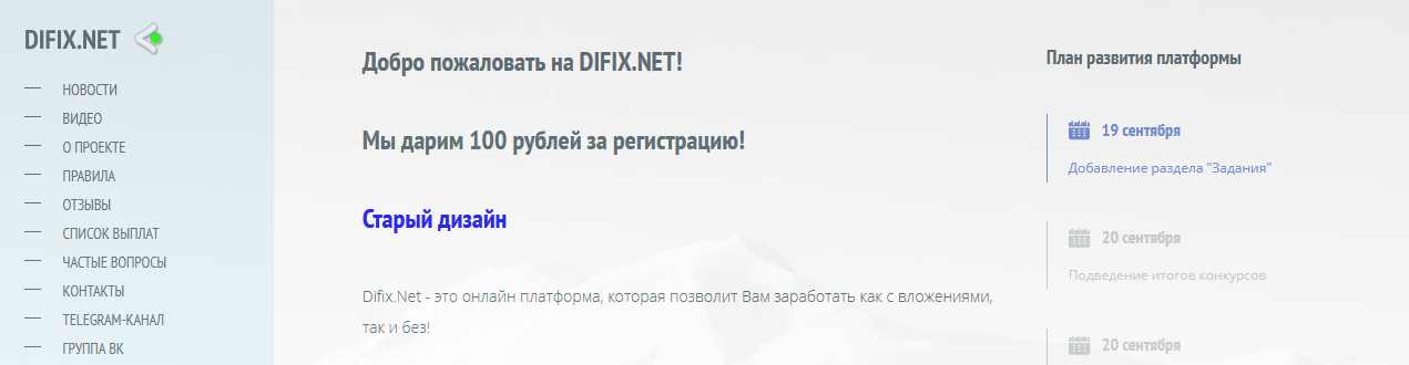 Мошеннический сайт difix.net – Отзывы, развод, платит или лохотрон? Информация