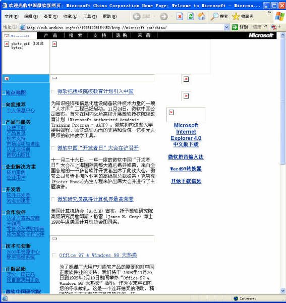 Microsoft China 1998
