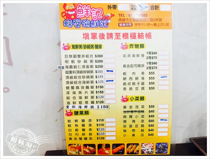 鮮記螃蟹海鮮粥