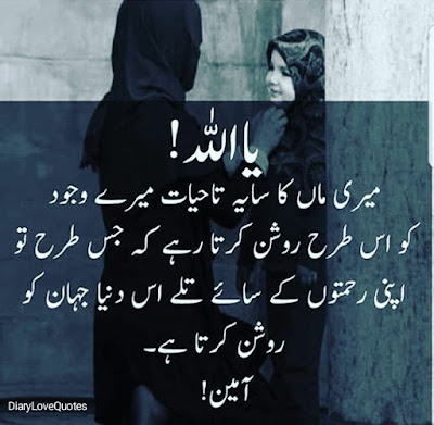 mother quotes images in urdu