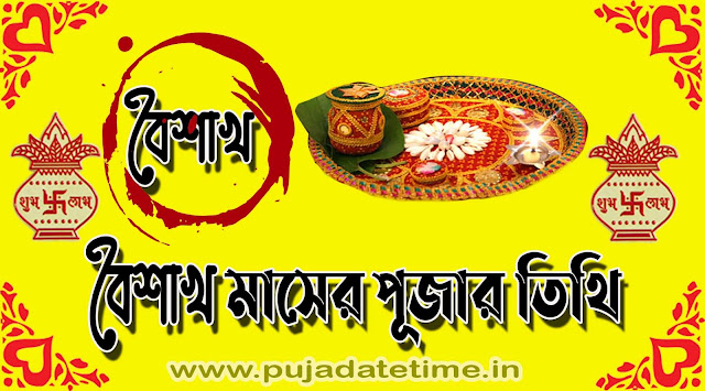 Boishakh Puja Date & Time