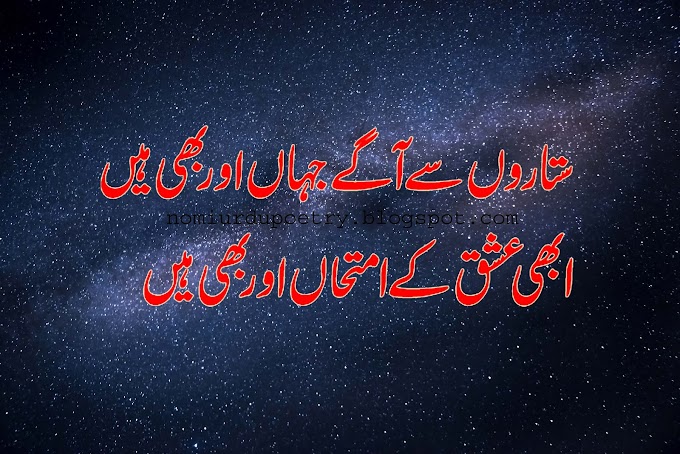 Allama Iqbal Poetry In Urdu || Heart 💕Touching Poetry || Nomi Urdu Poetry