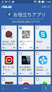 ASUSおすすめお役立ちアプリ紹介の画像