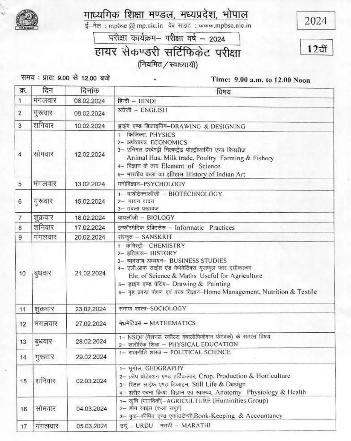 MP Board 12th class time table 2024