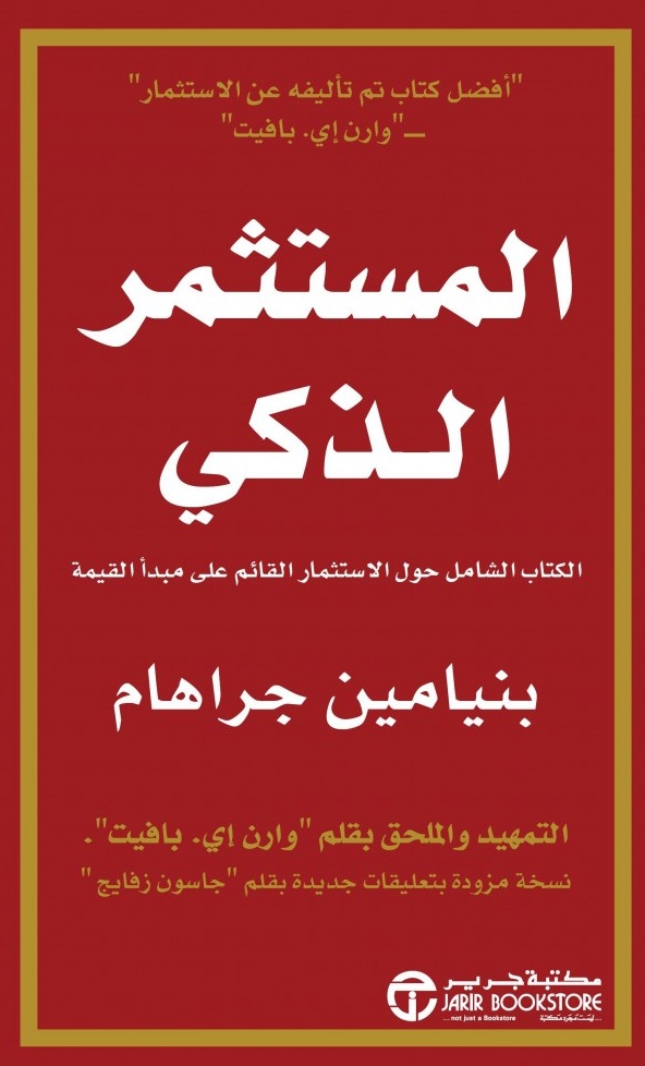 القائمة الذهبية لكتب المال الثراء و الاستثمار مدونة أوديولابي