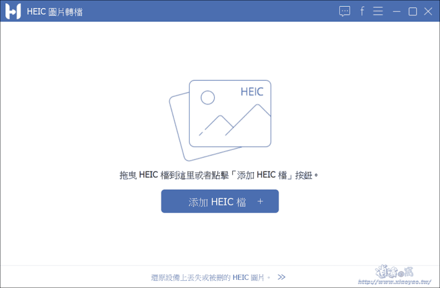 HEIC Converter 免費HEIC圖片轉檔軟體