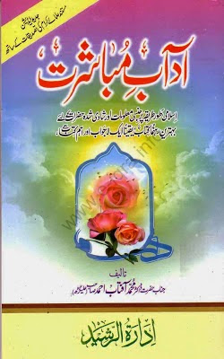 Adab-e-Mubashrat Islamic Book 