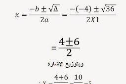 معادله درجه 4