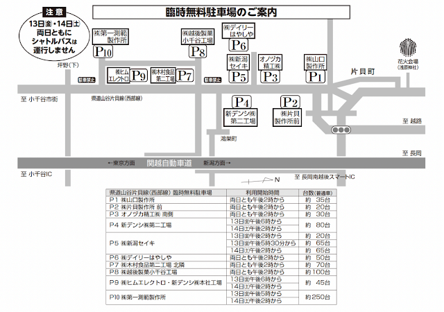 其他免費停車場