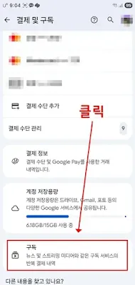 유튜브 프리미엄 해지 방법 – Google 계정 관리 버튼 클릭하는 과정