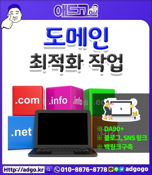 송해면온라인광고대행