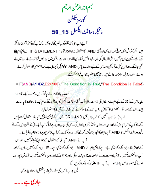 Ms Excel Cources In Urdu 15 Urdu Tutorial