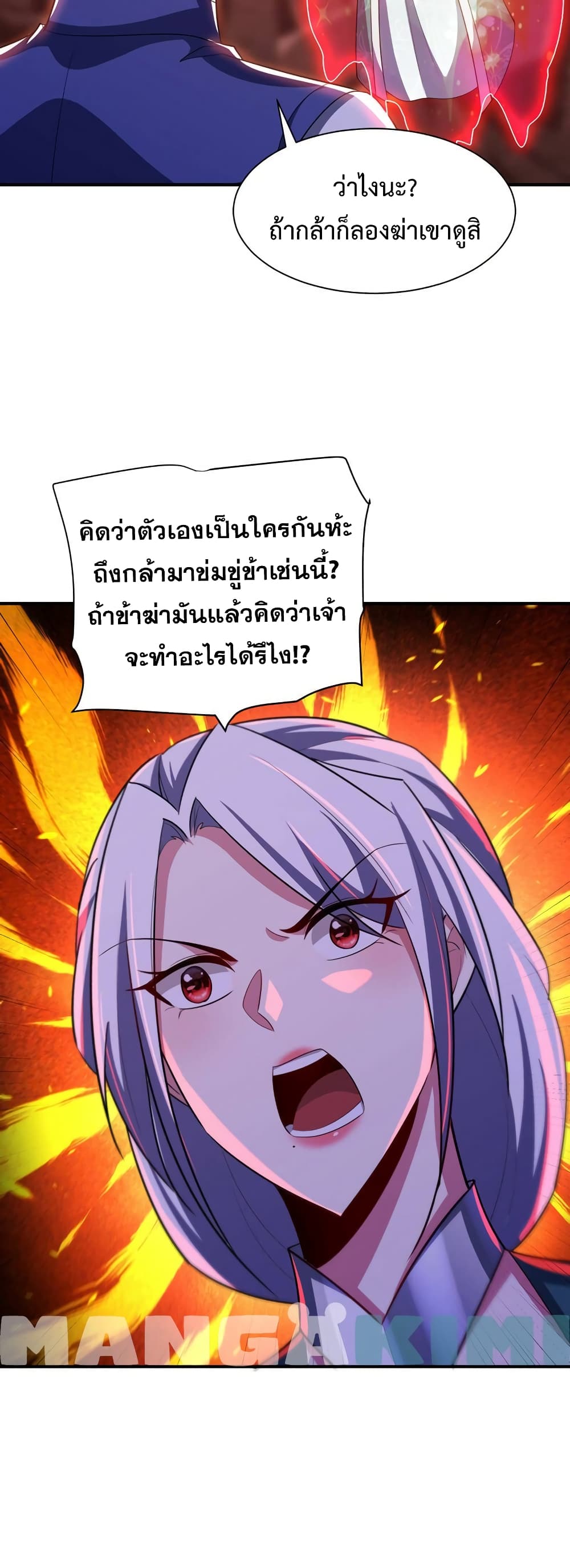 Rise of The Demon King รุ่งอรุณแห่งราชาปีศาจ ตอนที่ 284