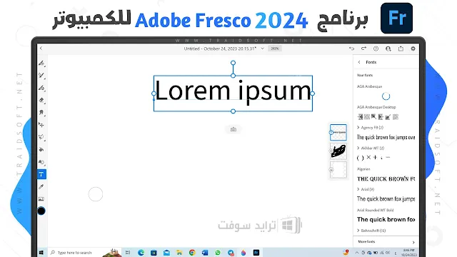 برنامج Adobe Fresco أحدث نسخة 2024