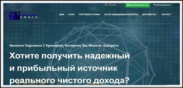 [Мошеннический проект] crypto-smartchain.com — Отзывы, развод, обман! Компания Crypto-Smartchain мошенники