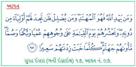 Surah-Isra-Guj