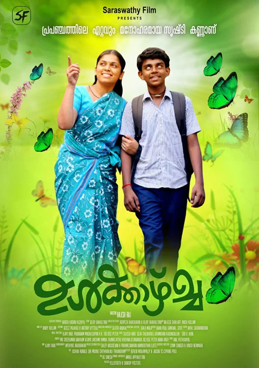 ulkazhcha malayalam movie watch online, ulkazhcha malayalam movie download, ulkazhcha malayalam movie online, ulkazhcha malayalam movie, mallurelease