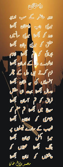 Urdu Best Poetry Romantic and Sad collection