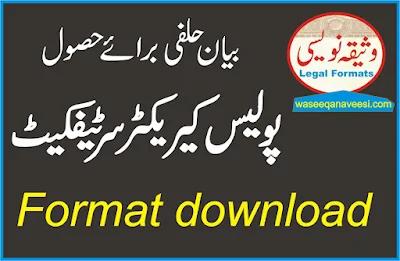 Affidavit for Police Character Certificate format in urdu