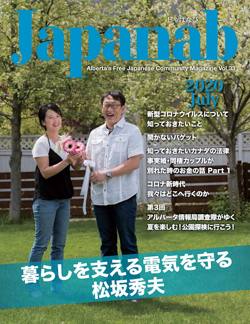 Japanab Vol. 33 - 2020 July