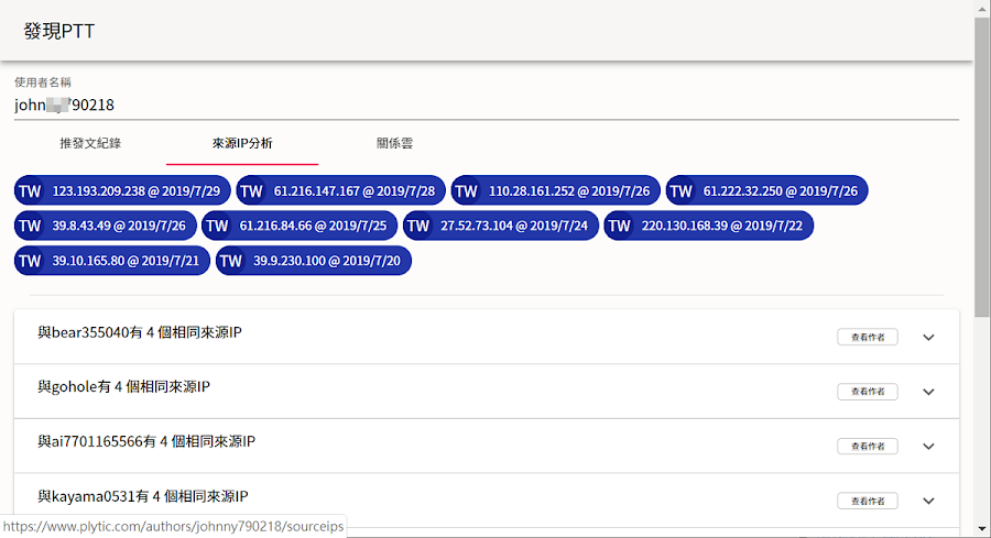 「發現 PTT」簡易查詢工具
