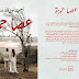 إطلاق كتاب عصا حمزة للكاتب أحمد نور الدين على منصة كتبنا 