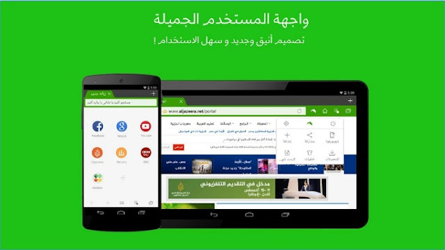 اخر إصدار من متصفح دولفين Dolphin Browser V.11.5.4 للاندرويد افضل متصفح للهواتف الذكية 