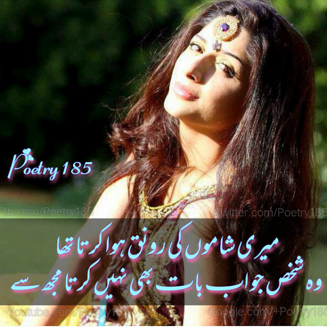 Urdu Poetry Images, Poetry185