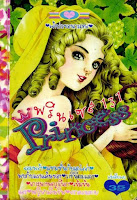 ขายการ์ตูนออนไลน์ Princess เล่ม 131