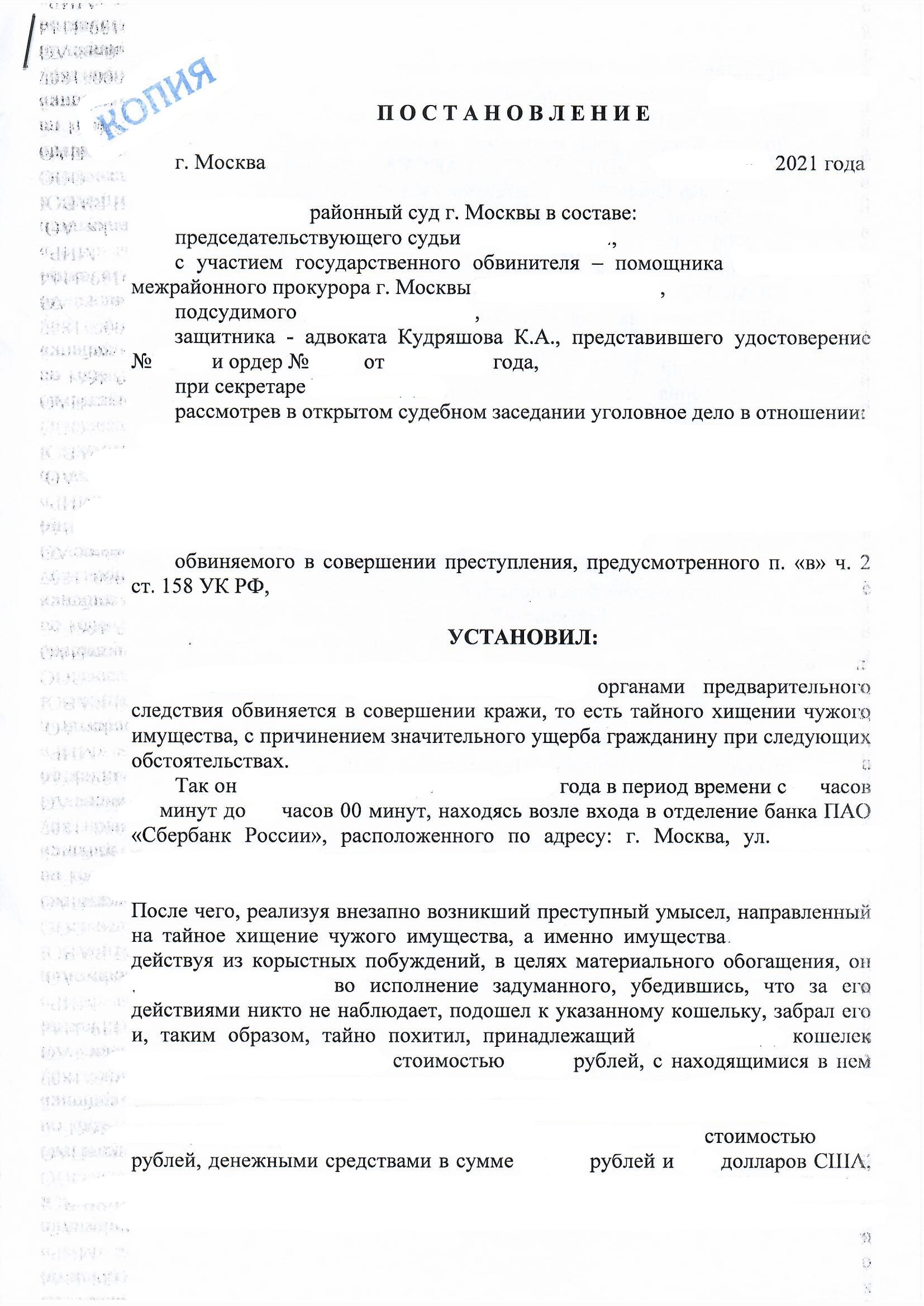 Cт 158 ч 2 УК РФ - Статья 158 часть 2 Уголовного кодекса, пункты А, Б, В, Г - Кража - Приговор