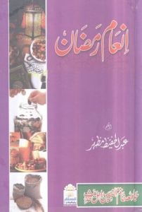 Inam-e-Ramzan-free-urdu-books-download-pdf