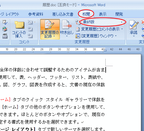 変更履歴の削除 初心者のためのoffice講座 Supportingblog2