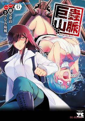 巨蟲山脈【電子単行本】 raw 第01-06巻 [Kyochu sanmyaku Vol 01-06]