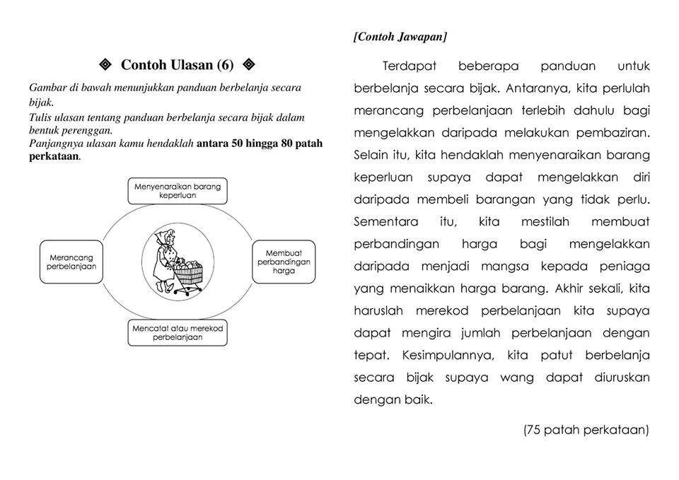 我们的小宇宙 : 【国语分享】 6 Contoh Ulasan UPSR Malaysia