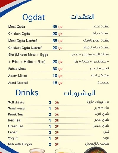 منيو مطعم ريدان قطر