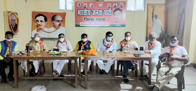  भारतीय जनता पार्टी जिला कार्यालय टंडवा गढ़वा में प्रदेश कार्यसमिति का वर्चुअल बैठक के माध्यम से संपन्न हुआ--