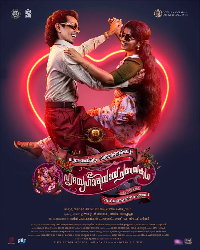 sureshanteyum sumalathayudeyum hridayahariyaya pranayakatha malayalam movie mallurelease