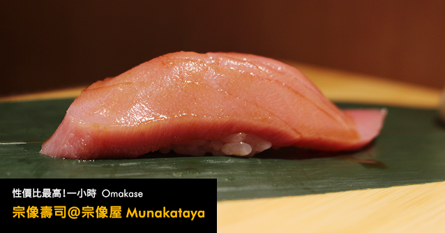 宗像壽司 宗像屋 Munakataya 深水埗 Omakase