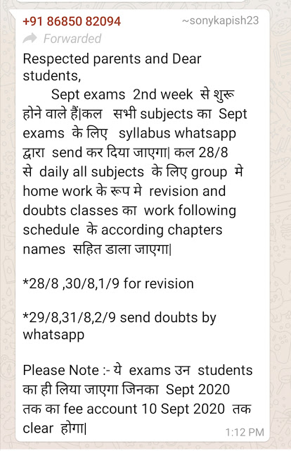 प्राइवेट स्कूल मांग रहे फीस, अभिभावक चिंतित