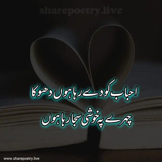 Urdu Poetry Text Copy-paste , Urdu Love