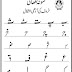 46 worksheet for kindergarten urdu - urdu haroof tahaji worksheets worksheet template free